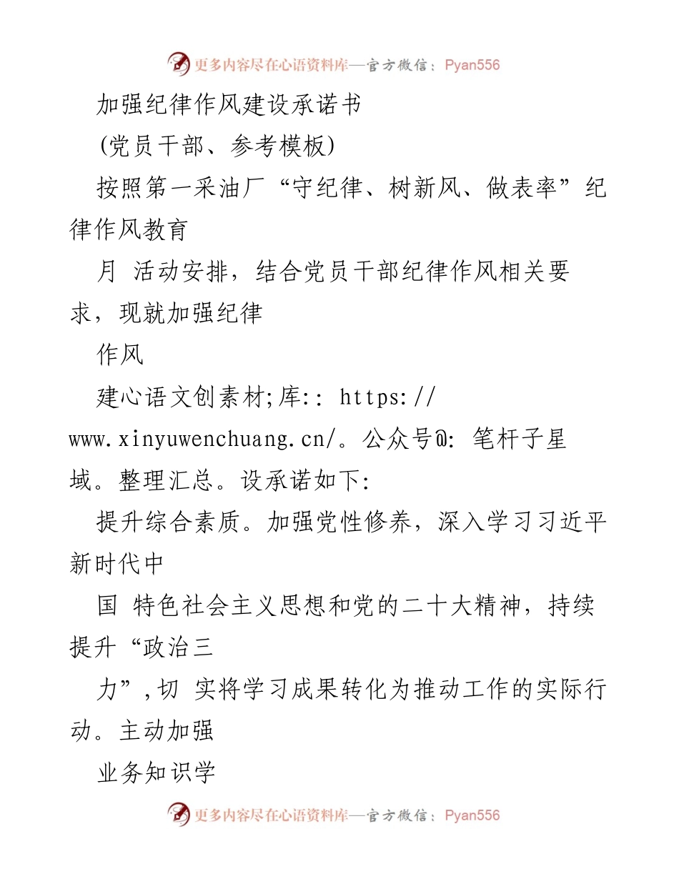 [承诺书] 党员干部纪律作风建设 - 加强纪律作风建设承诺书.docx_第1页