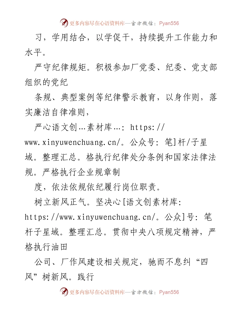 [承诺书] 党员干部纪律作风建设 - 加强纪律作风建设承诺书.docx_第2页