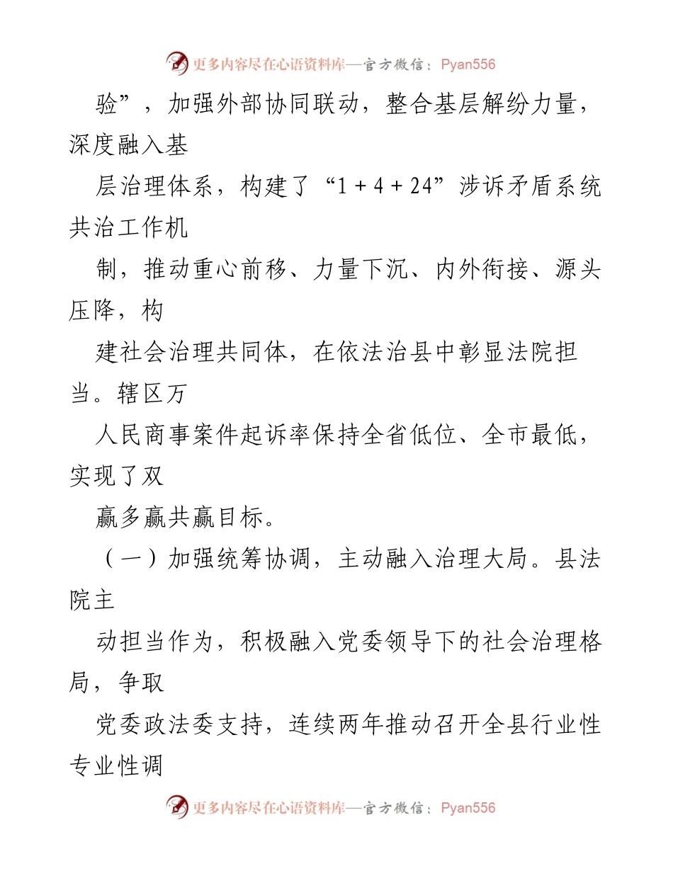 [调研报告] 法院参与诉源治理 - 县法院诉源治理工作调研报告.docx_第2页