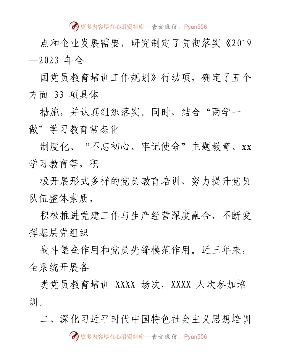 [调研报告] 党员教育培训工作 - 2019-2023年党员教育培训工作实施情况中期评估报告_1.docx_第2页