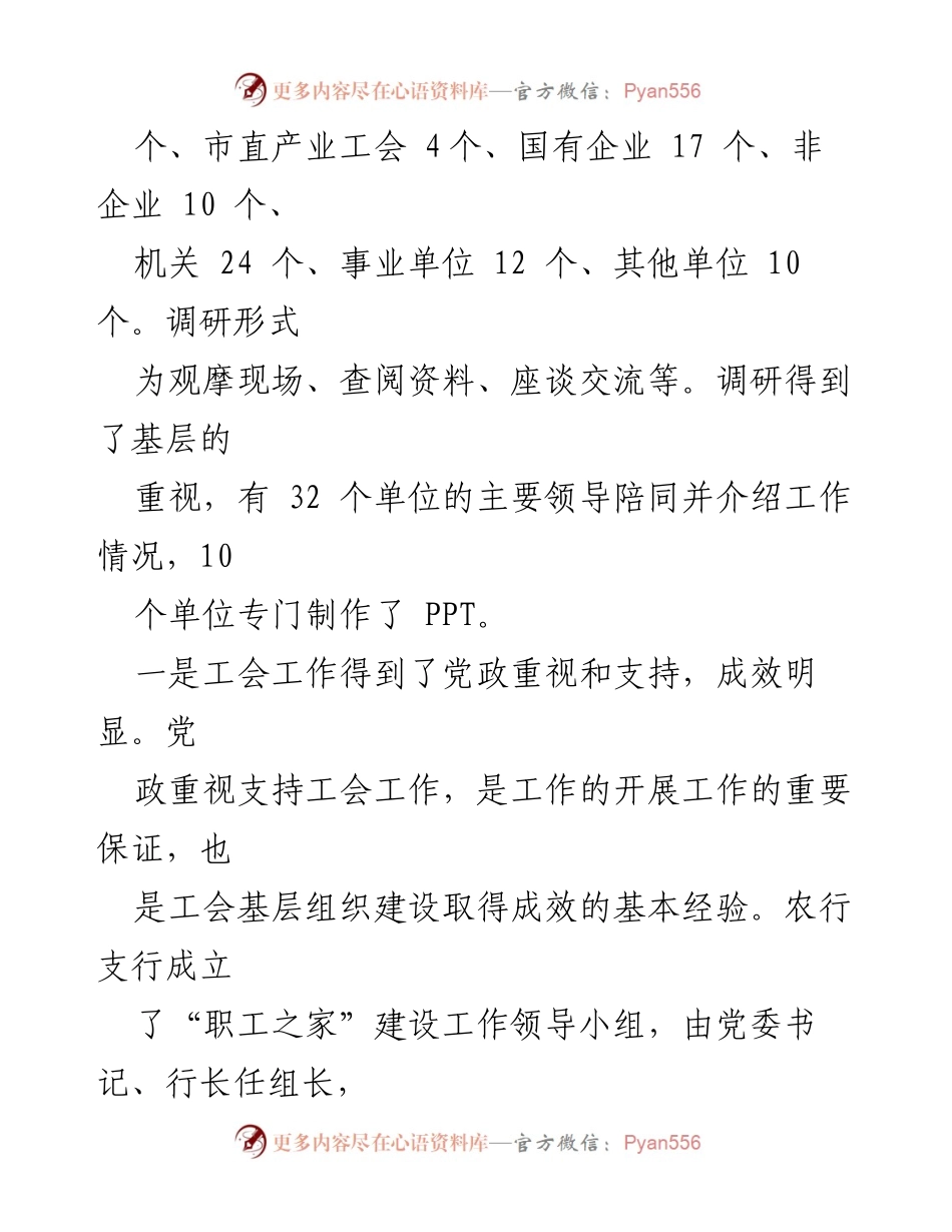 [调研报告] 工会组织建设 - 基层工会组织建设及作用发挥调研报告.docx_第2页