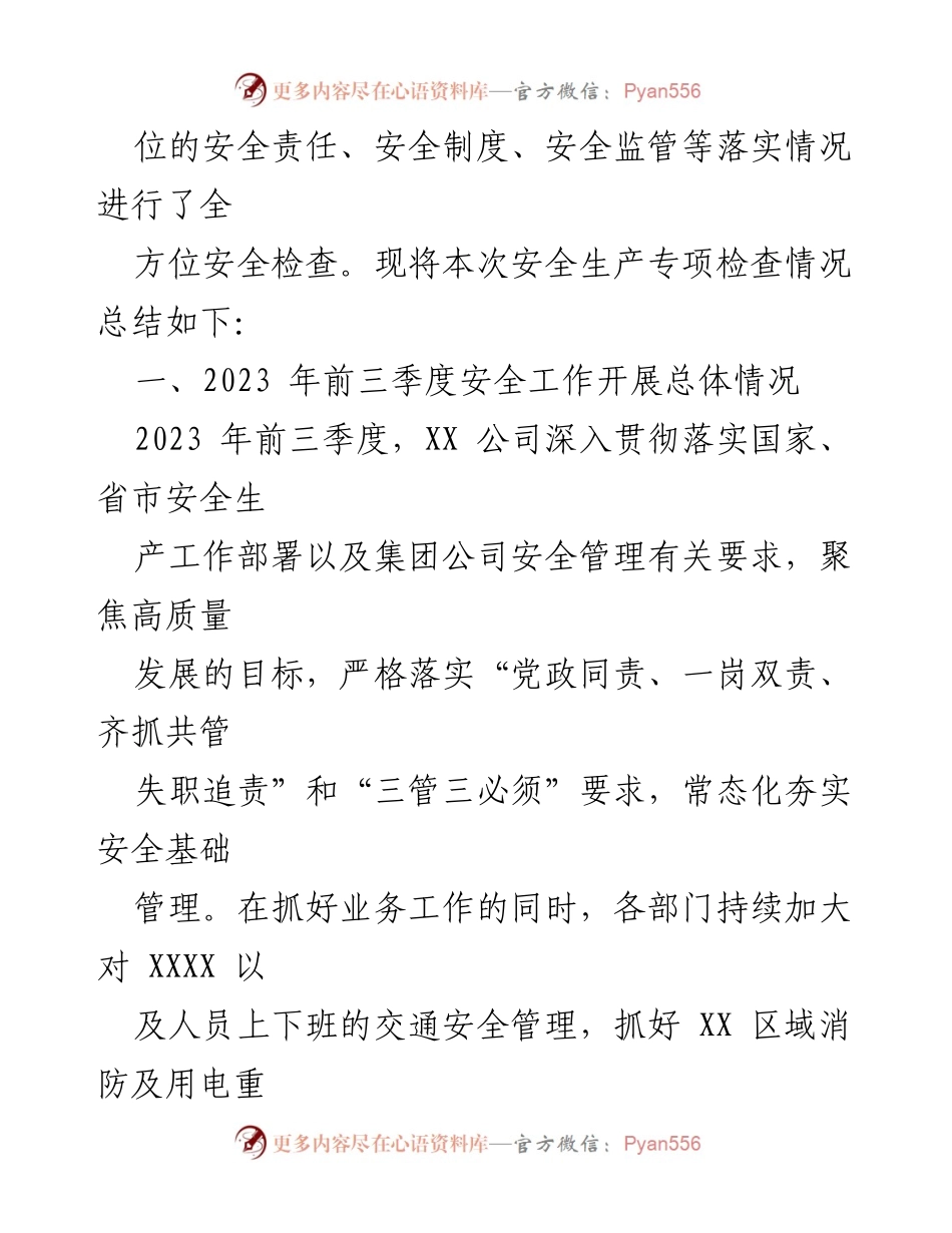 [调研报告] 安全管理专项自查 - 2023年X集团公司安全管理自查总结报告.docx_第2页