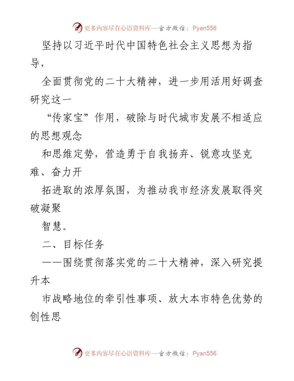[调研报告] 2023年大调研活动 - 2023年大调研活动实施方案.docx_第2页