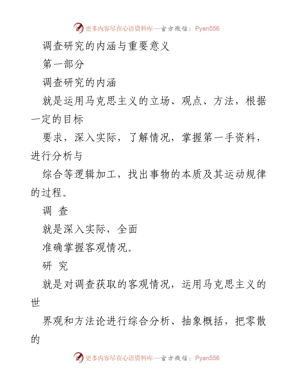 [调研报告] 党的主题教育 - 中国共产党调查研究的重要性与实践经验.docx_第2页