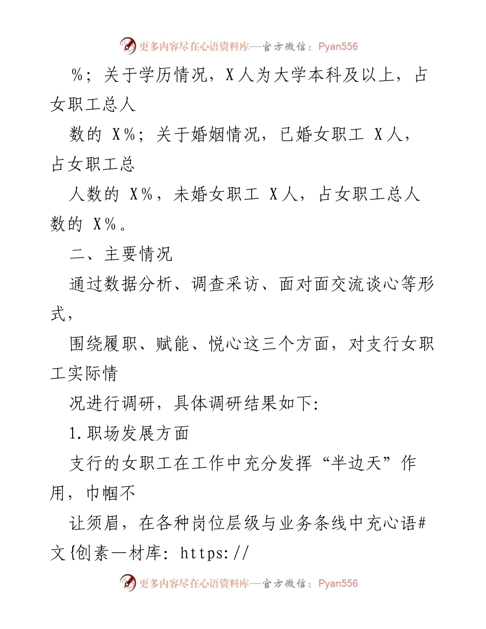 [调研报告] XX银行女职工情况 - XX银行女职工专项调研报告.docx_第2页