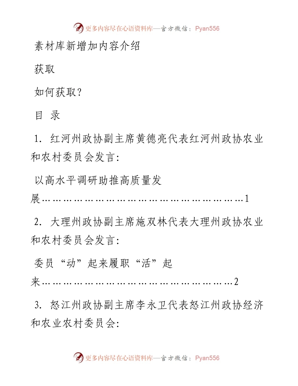 （6篇）2023年云南省政协农业和农村工作座谈会发言材料汇编.docx_第1页
