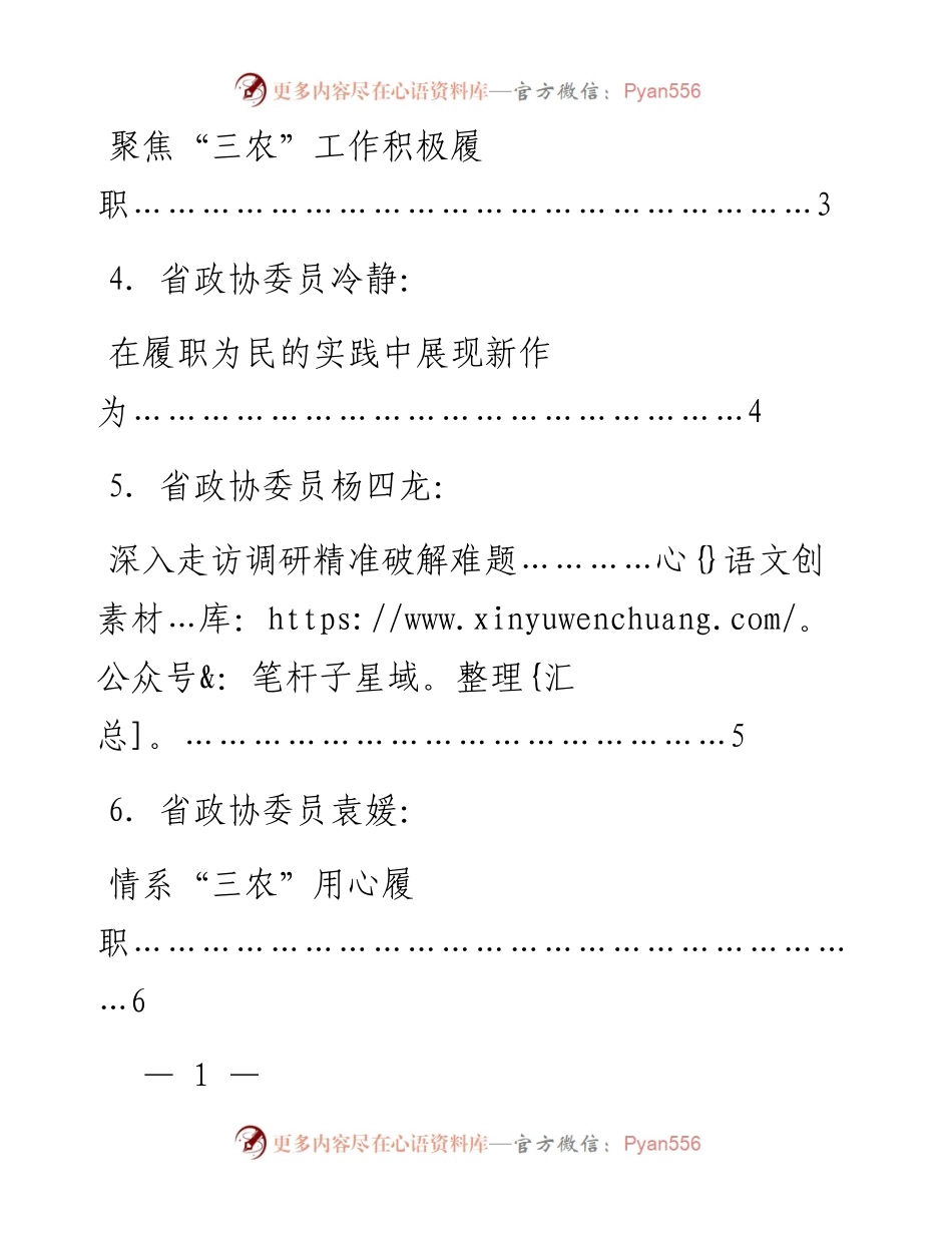 （6篇）2023年云南省政协农业和农村工作座谈会发言材料汇编.docx_第2页