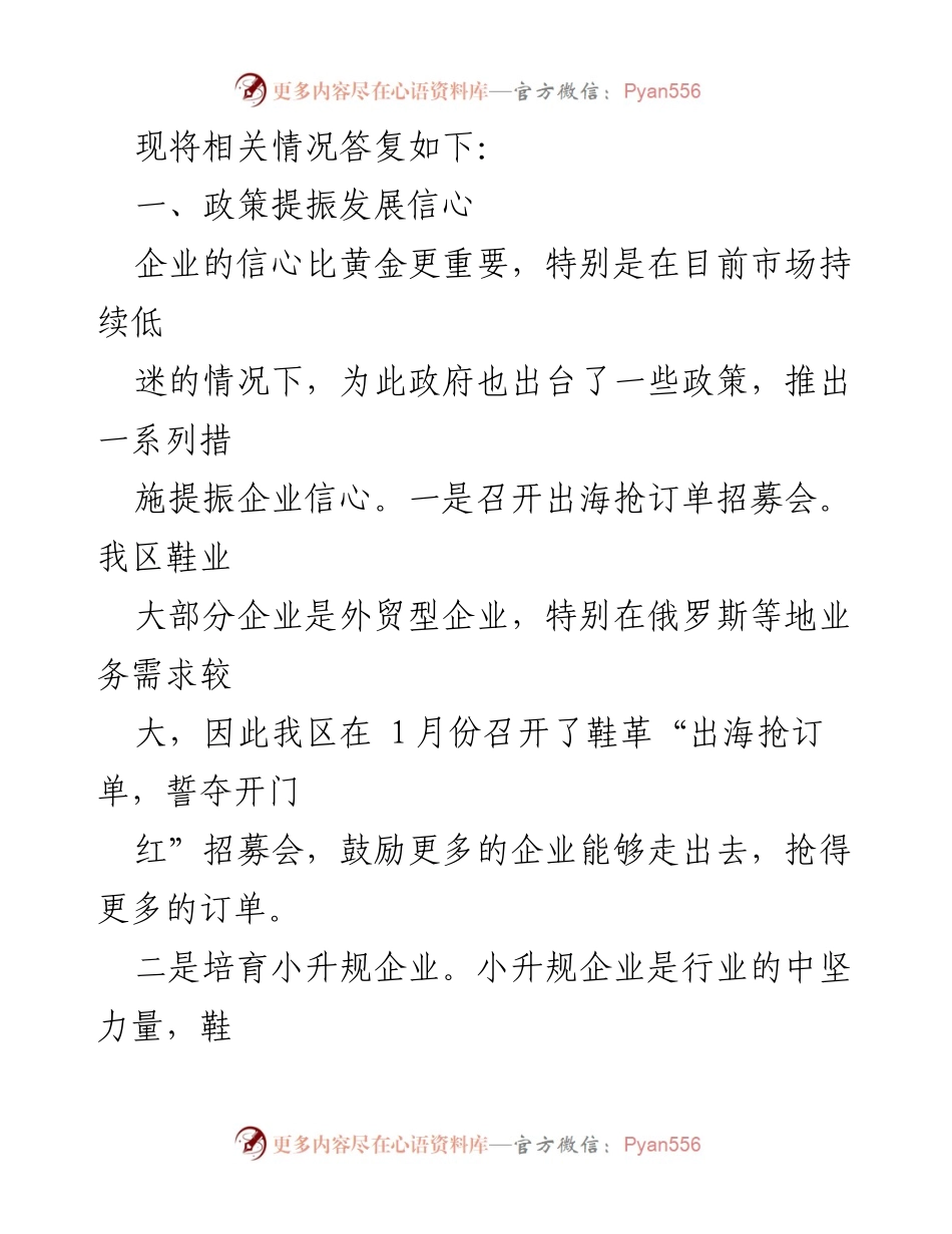 [答复函] 区十届人大二次会议 - 关于振兴瓯海西部鞋革产业带的建议答复.docx_第2页