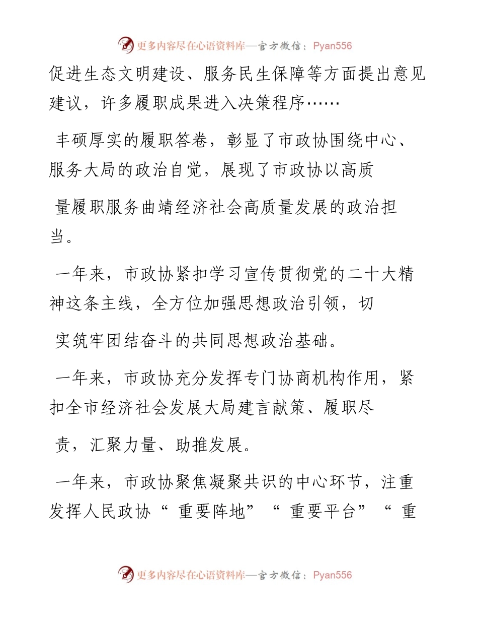 .12.21特约通讯员杨云光陶琴本报记者宋卫极：把履职答卷写在珠江源大地上.docx_第2页