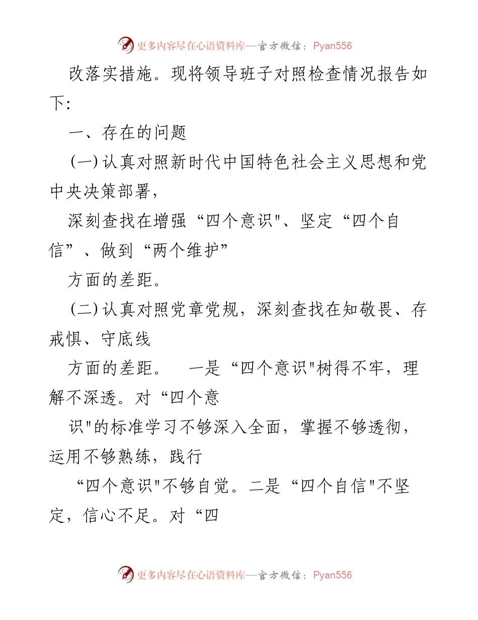 [查摆对照检查材料] 主题教育 - 2023年主题教育查摆对照检查报告.docx_第2页