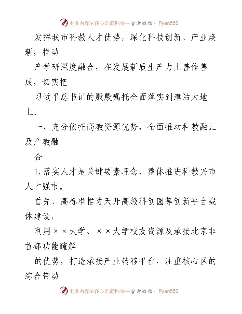 [调研报告] 发展新质生产力 - 深度融合产学研推动高质量发展.docx_第2页