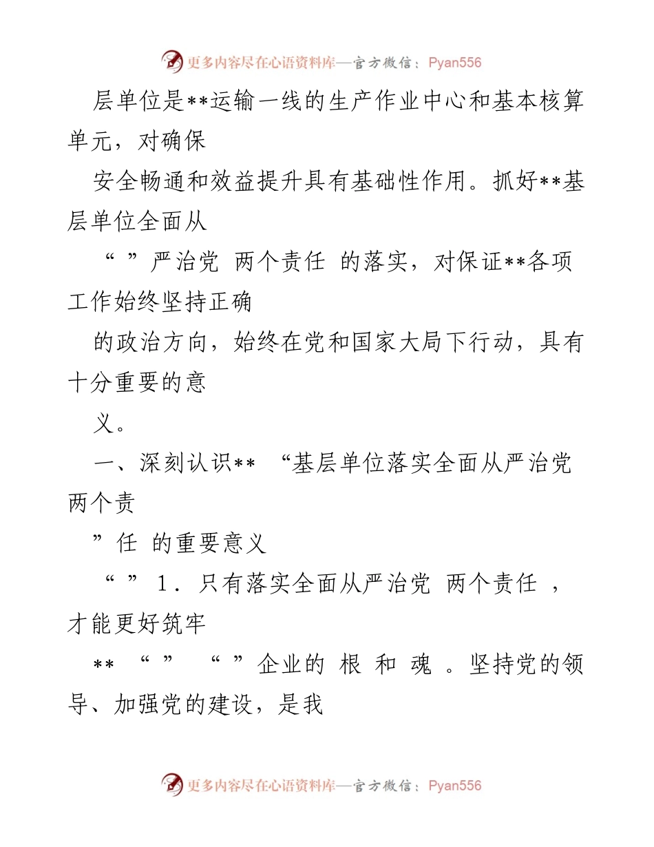 [调研报告] 国企 - 推动全面从严治党向纵深发展的重要性分析.docx_第2页