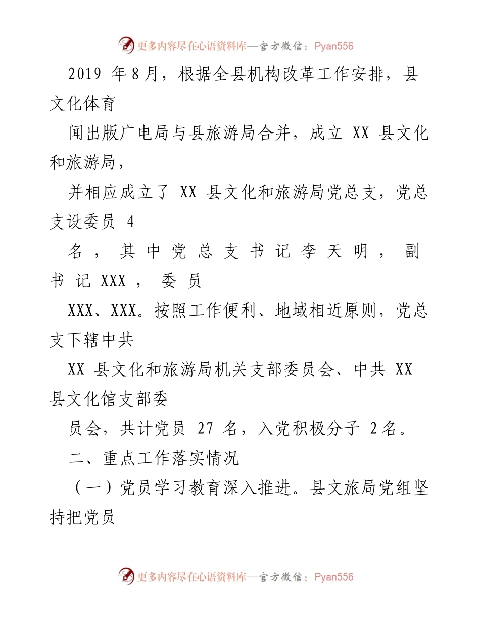 [调研报告] 党建工作联系点 - 建立党建工作联系点暨专题调研情况汇报.docx_第2页