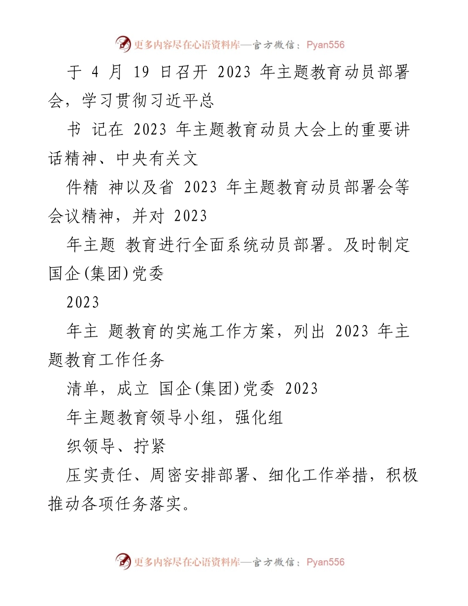 [调研报告] 国企主题教育 - 2023年国企主题教育开展情况自查报告.docx_第2页