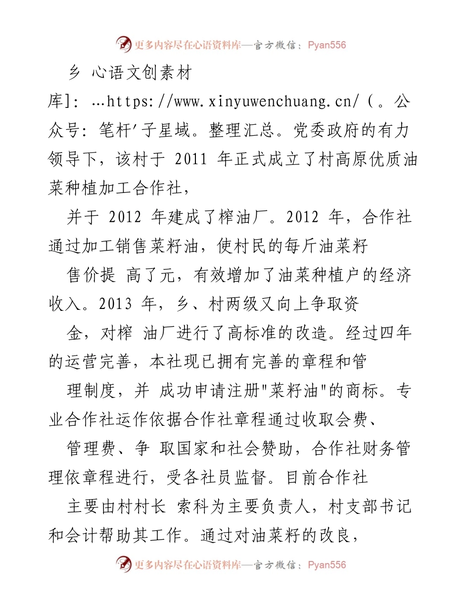 [调研报告] 村庄经济发展 - 高原村油菜种植合作社发展现状与成就分析.docx_第2页