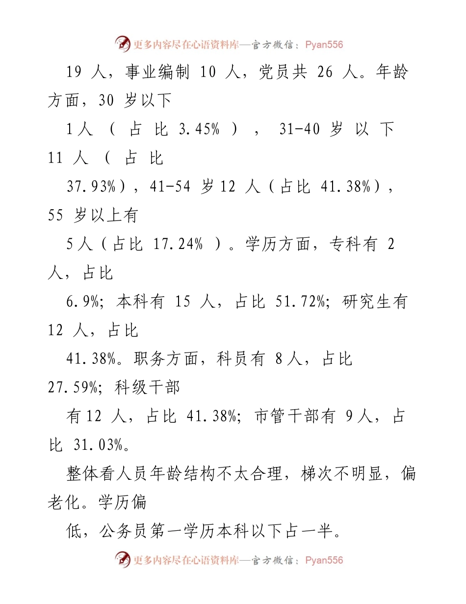 [调研报告] 党员干部思想状况 - 党员干部思想状况分析研判报告.docx_第2页