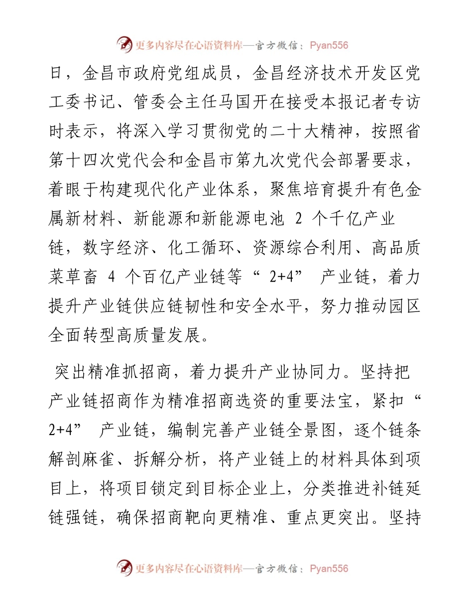 .12.24新甘肃·甘肃日报记者范海瑞：着力打造全面转型高质量发展先行区.docx_第2页