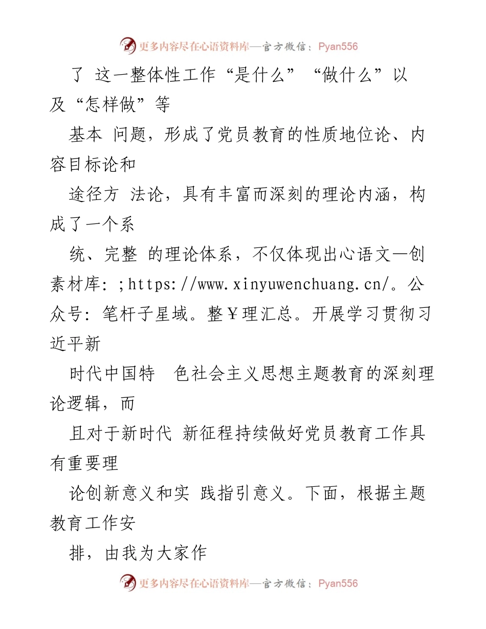 [党课报告] 学习贯彻习近平新时代中国特色社会主义思想 - 深刻认识党员教育的重要性与实践路径.docx_第2页