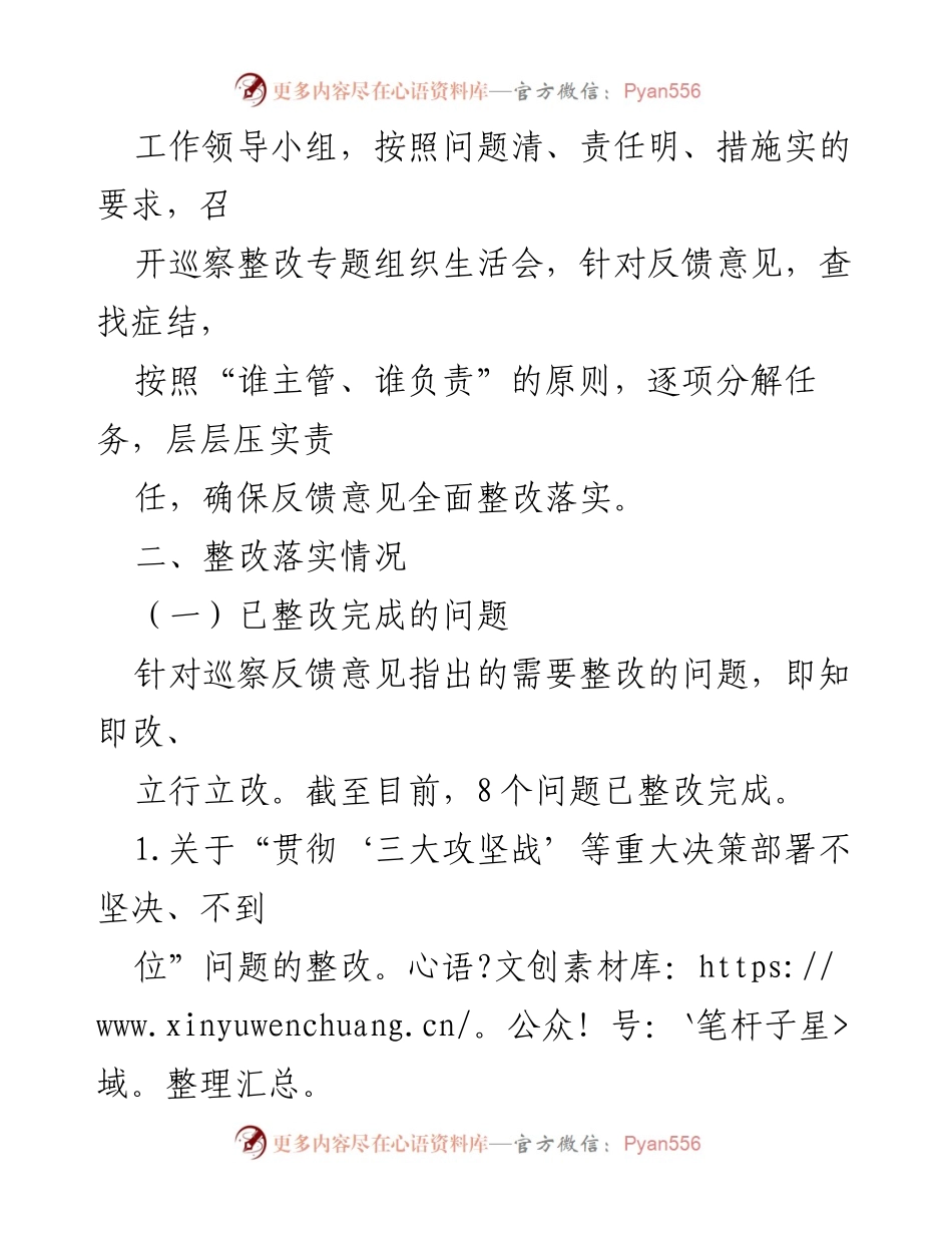 [报告] 巡察整改 - xx社区党支部巡察整改情况报告.docx_第2页