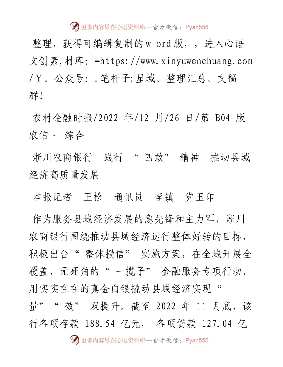 .12.26本报记者王松通讯员李镇党玉印：淅川农商银行践行四敢精神推动县域经济高质量发展.docx_第1页