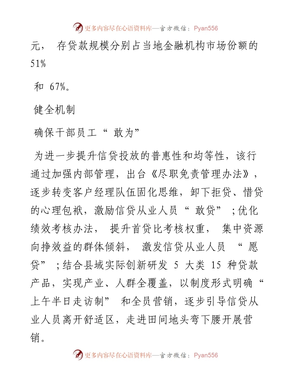 .12.26本报记者王松通讯员李镇党玉印：淅川农商银行践行四敢精神推动县域经济高质量发展.docx_第2页