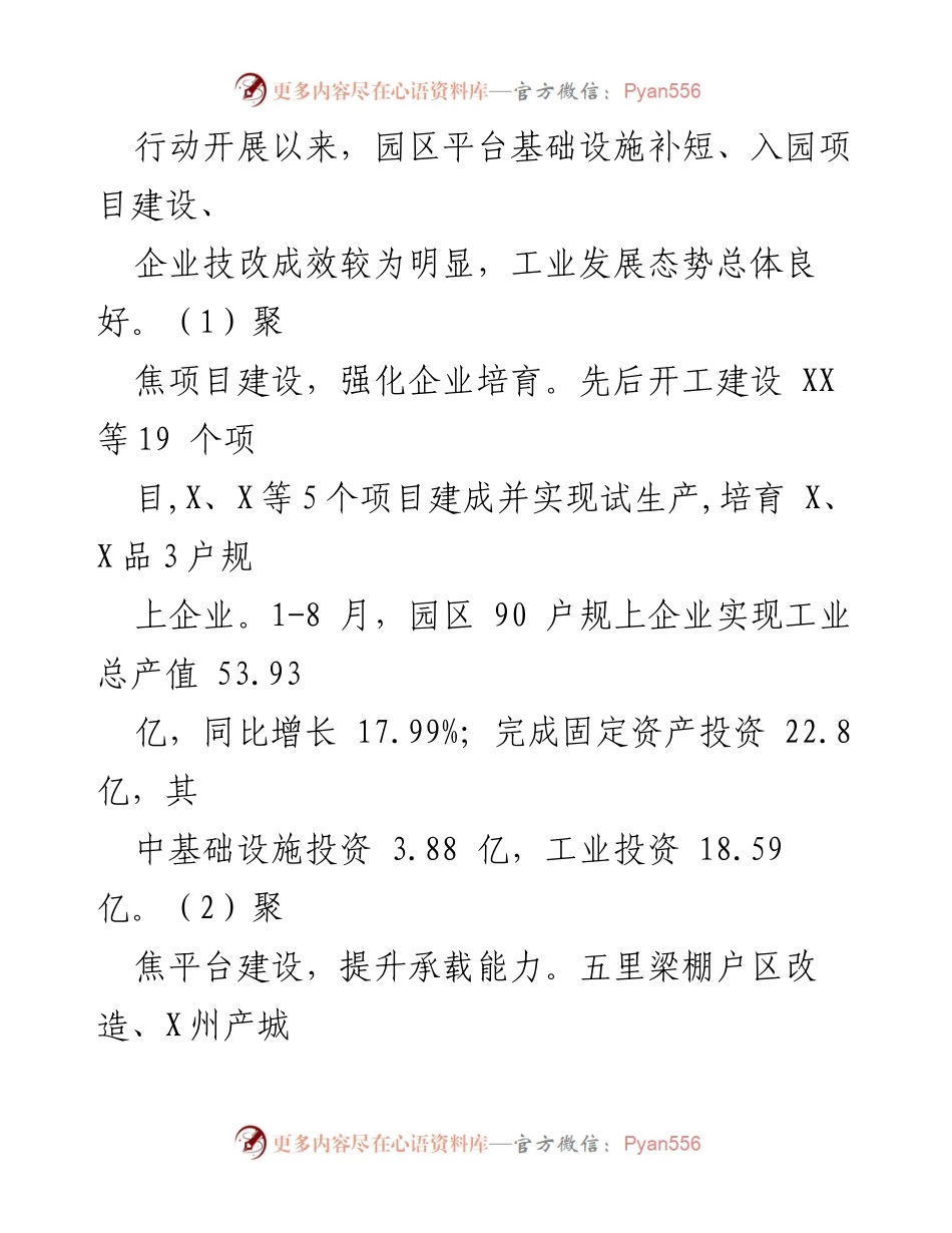 [调研报告] 工业园区发展 - 工业园区发展情况调研及问题分析.docx_第2页