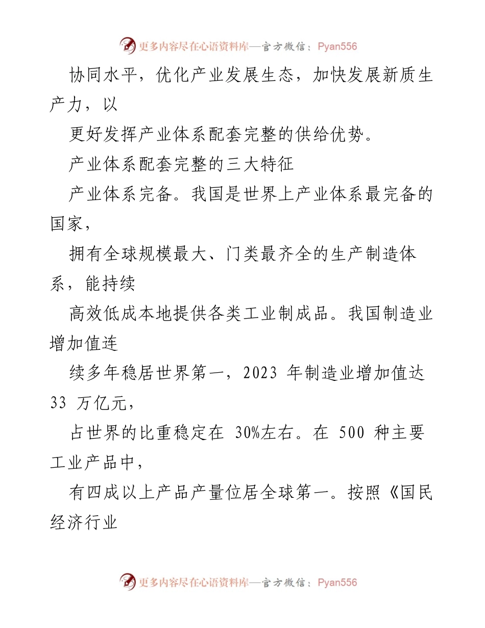 [调研报告] 产业发展 - 我国产业体系配套优势及其特征分析.docx_第2页