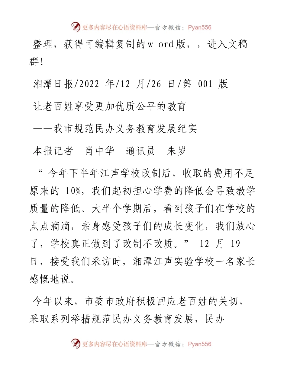 .12.26本报记者肖中华通讯员朱岁：让老百姓享受更加优质公平的教育.docx_第1页