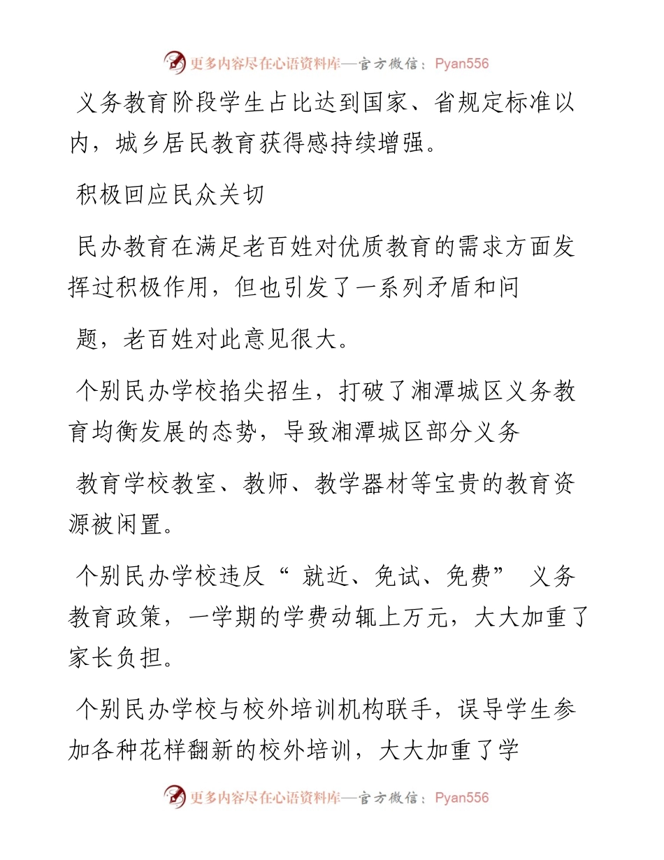 .12.26本报记者肖中华通讯员朱岁：让老百姓享受更加优质公平的教育.docx_第2页