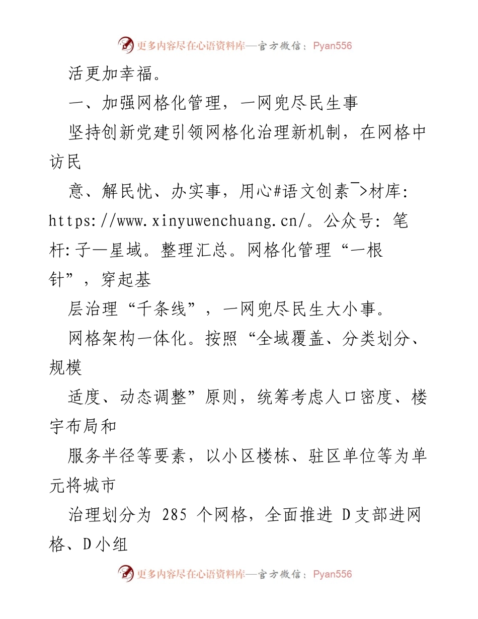 [调研报告] 党建引领 - 探索中小城市老城区治理的创新路径.docx_第2页