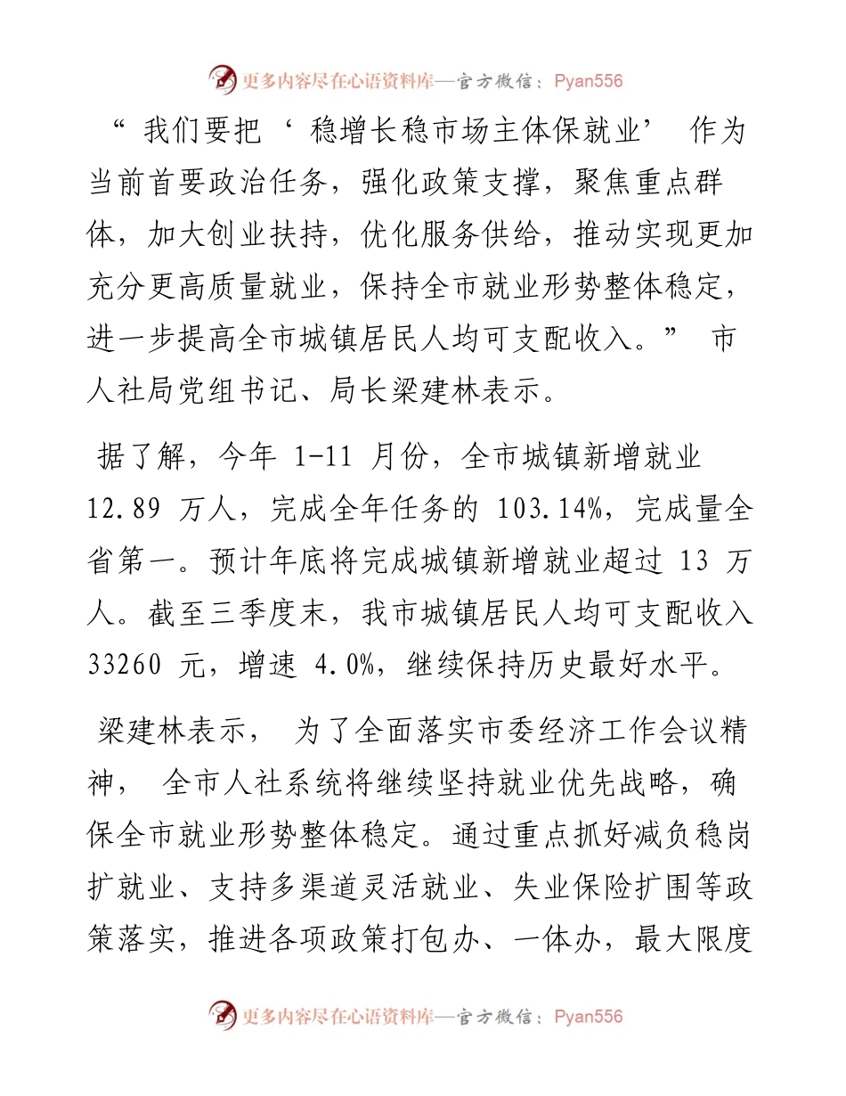 .12.25本报记者王静：坚持就业优先进一步提高城镇居民人均可支配收入.docx_第2页