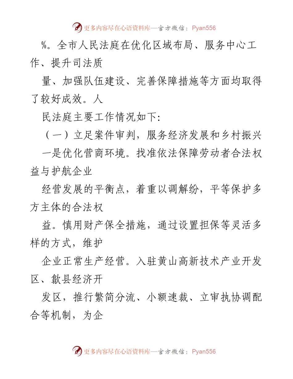 [调研报告] 法院人民法庭建设 - XXX市法院人民法庭建设工作调研报告.docx_第2页