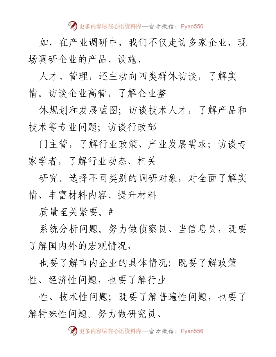[调研报告] 调研实践 - 高质量调研报告的关键要素与案例分析.docx_第2页