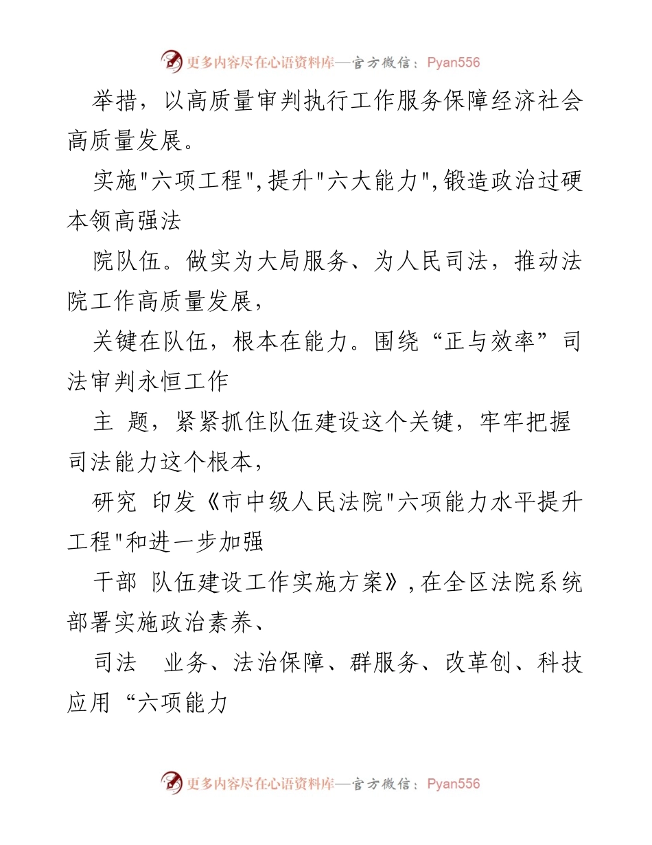 [调研报告] 法院主题教育 - 提升法院工作质量的“六项工程”与“六大难题”解决方案.docx_第2页