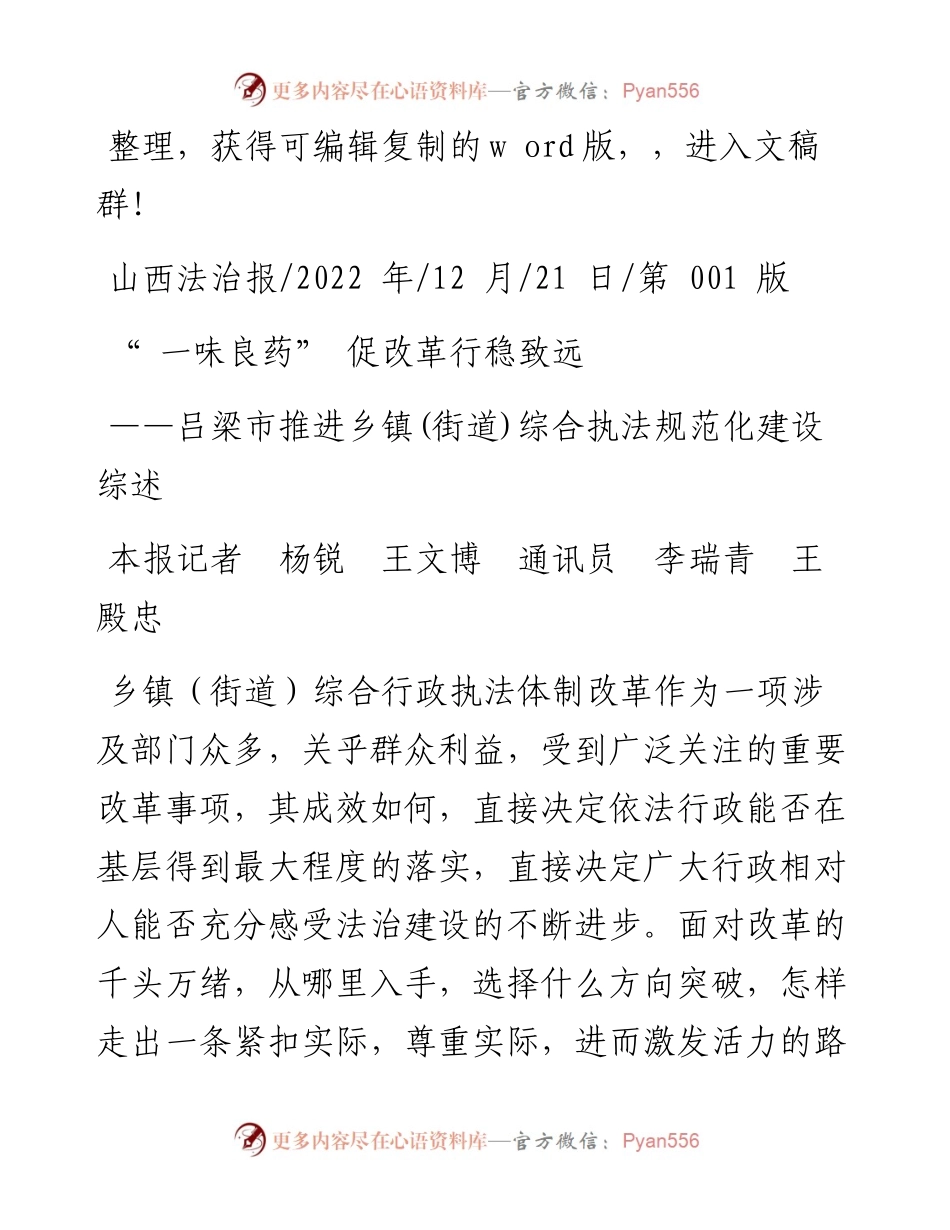 .12.21本报记者杨锐王文博通讯员李瑞青王殿忠：一味良药促改革行稳致远.docx_第1页
