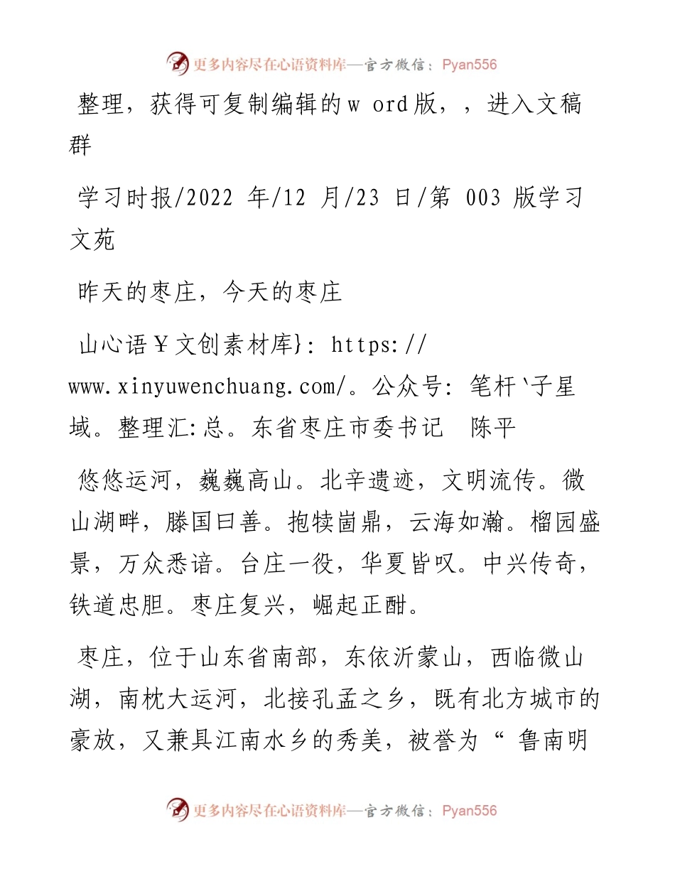 .12.23山东省枣庄市委书记陈平：昨天的枣庄，今天的枣庄.docx_第1页