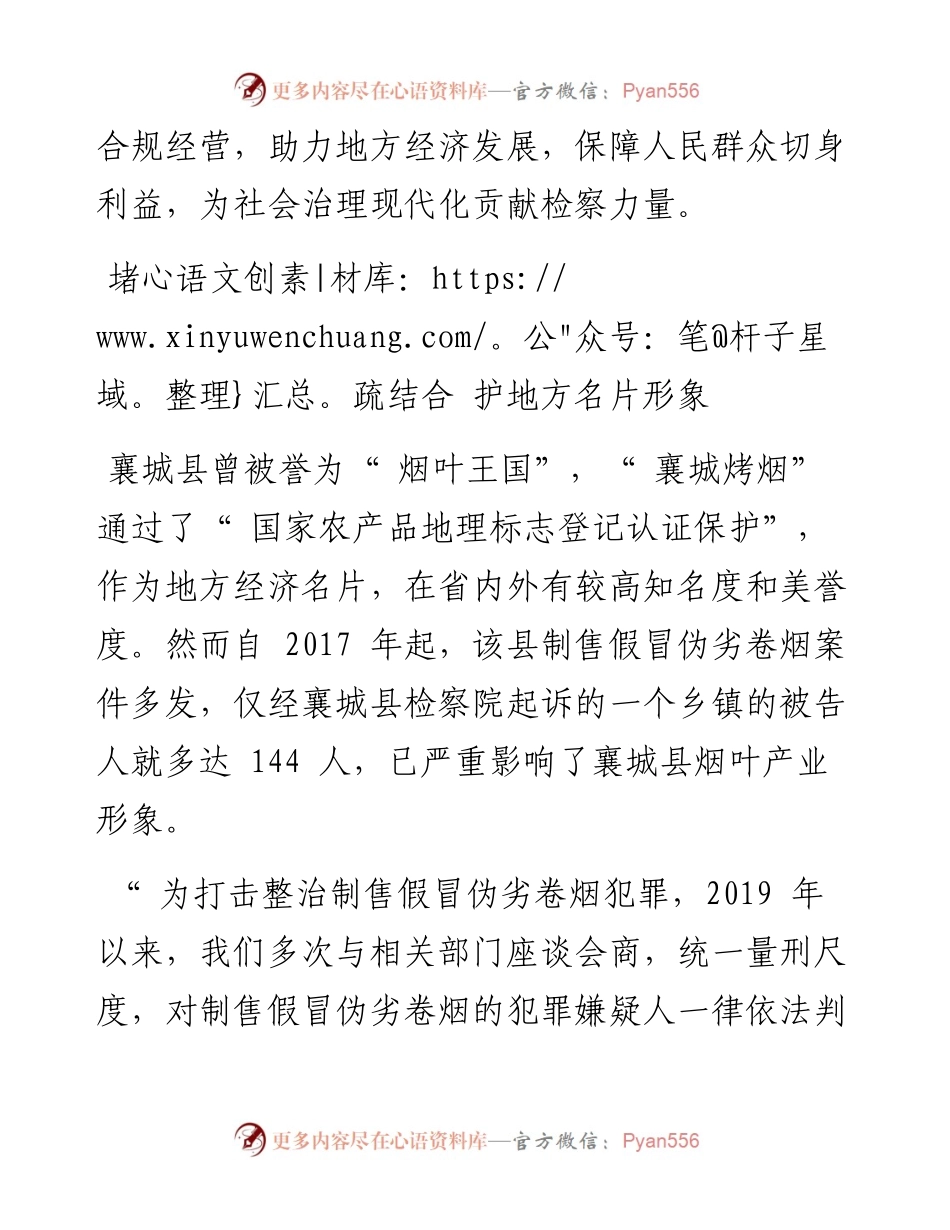 .12.27河南法制报记者胡斌通讯员胡宽阳张浩：襄城县检察院四大检察同向发力做深做实诉源治理.docx_第2页