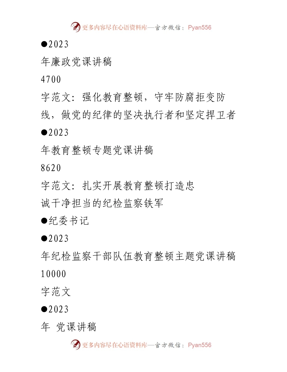 [党课讲稿] 主题教育 - 2023年党课讲稿系列：深化思想推进中国式现代化.docx_第2页