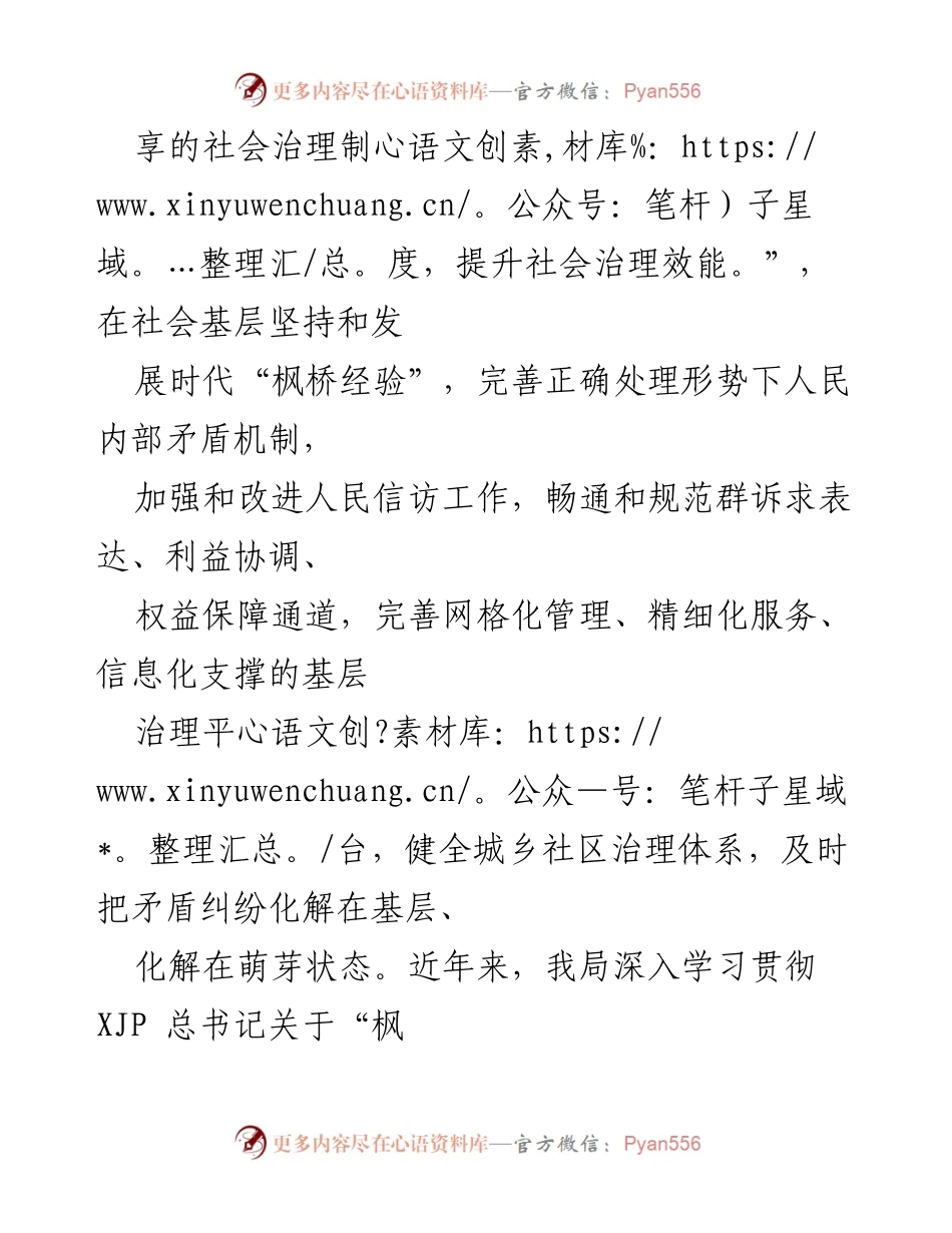 [调研报告] 城市管理 - 坚持和发展“枫桥经验”的城市管理创新实践.docx_第2页