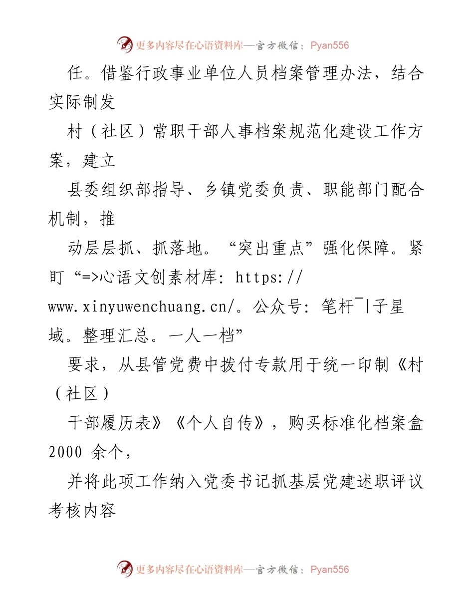 [调研报告] 村（社区）干部人事档案建设 - 探索村（社区）常职干部人事档案规范化建设的新路径.docx_第2页