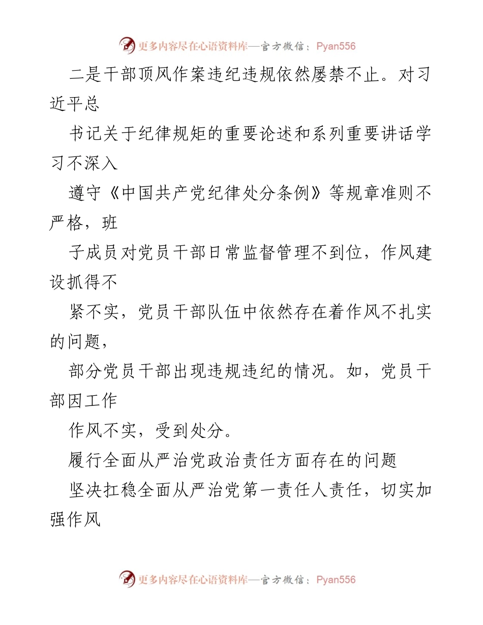 [调研报告] 党内监督 - 履行全面从严治党政治责任的现状与问题分析.docx_第2页
