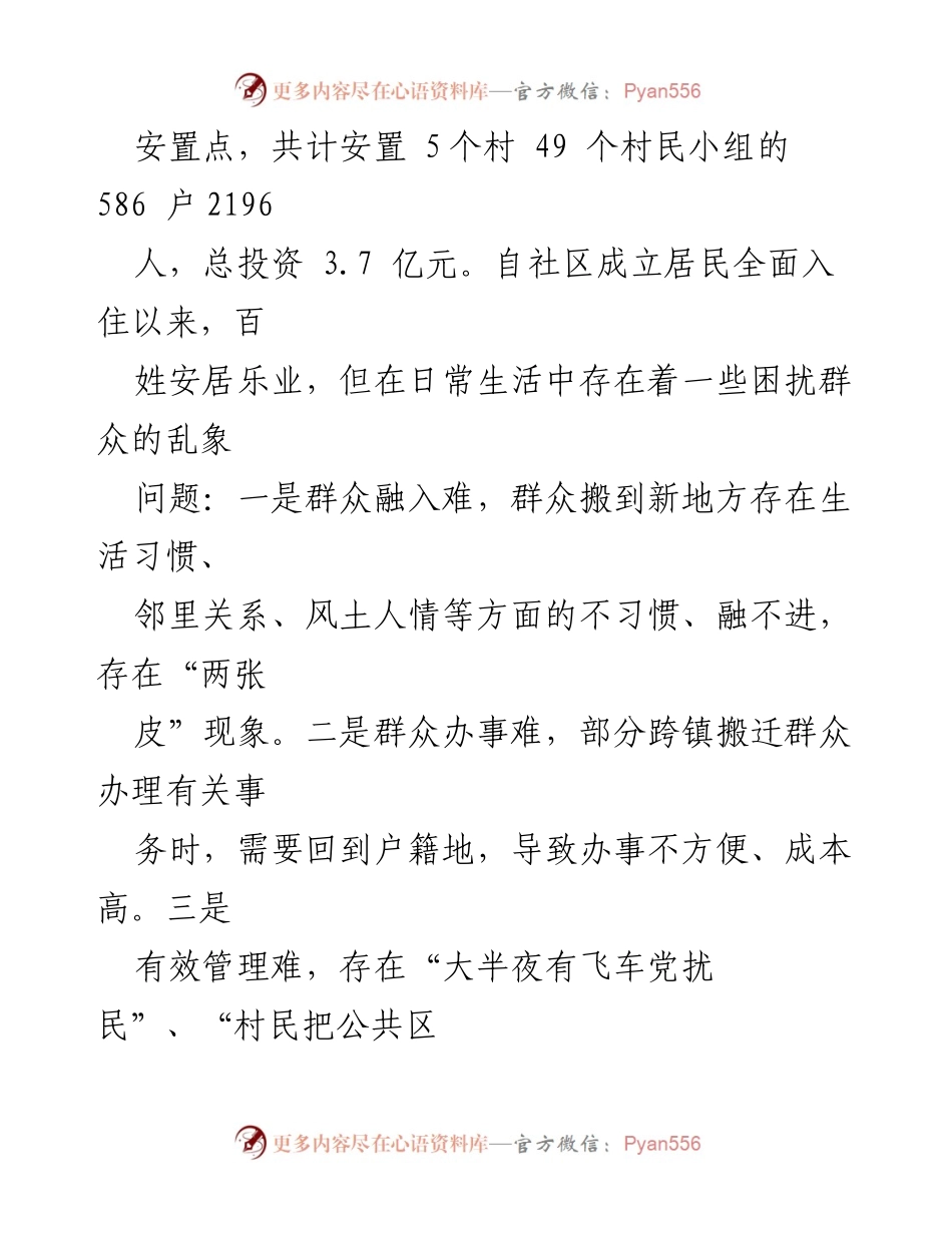 [案例材料] 社区党建 - 党建引领下的社区治理创新实践.docx_第2页