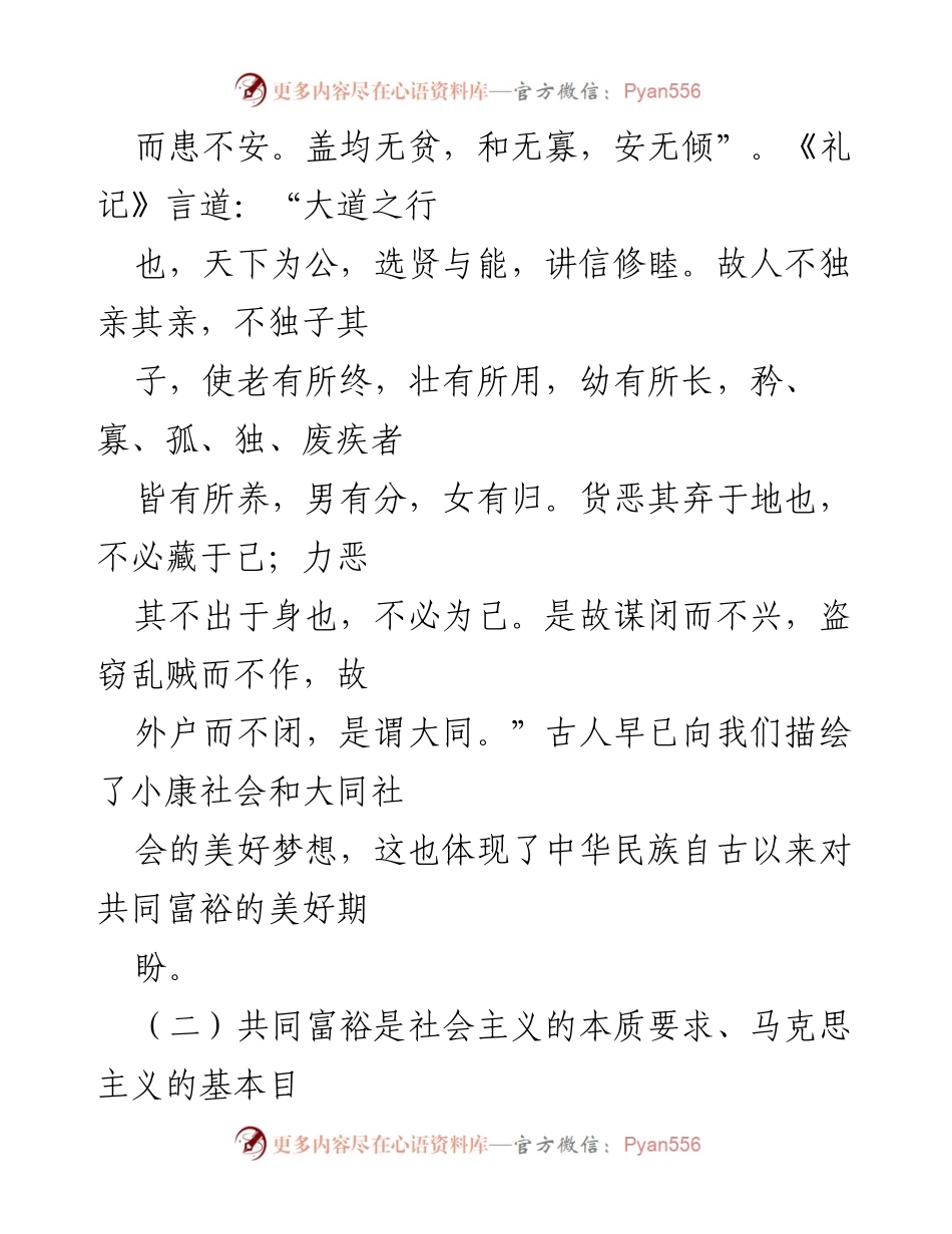 [党课] 共同富裕主题 - 正确认识共同富裕的意义与内涵.docx_第2页