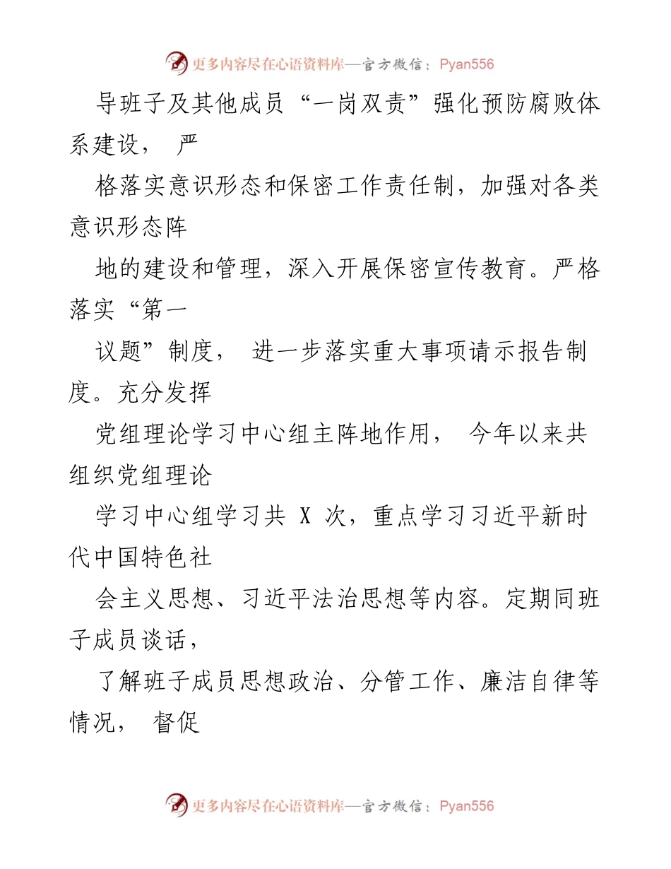 [报告] 区司法局 - 区司法局落实全面从严治党主体责任情况报告.docx_第2页
