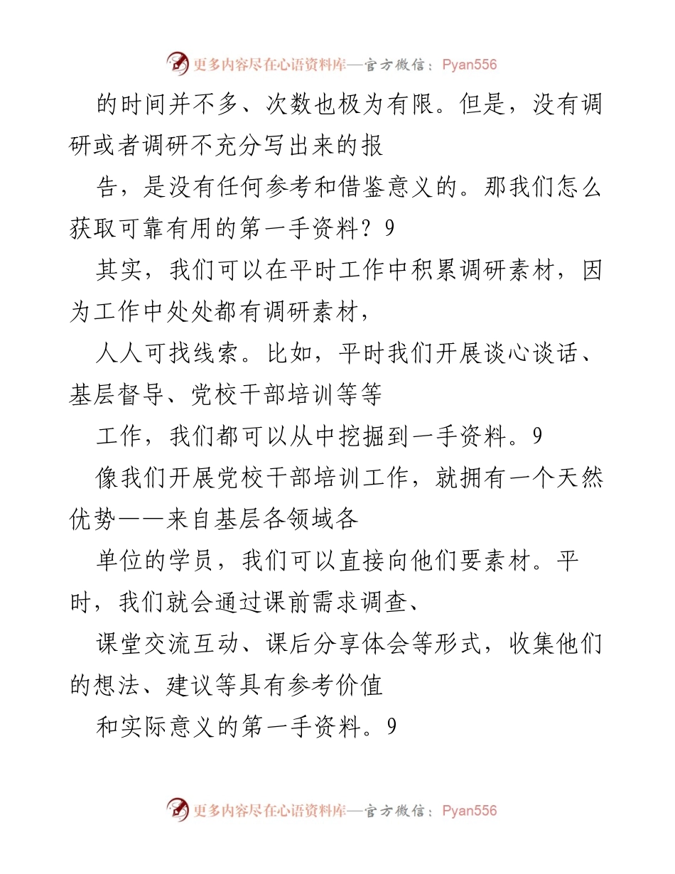 [调研报告] 工作交流 - 写好调研报告的“三板斧”.docx_第2页