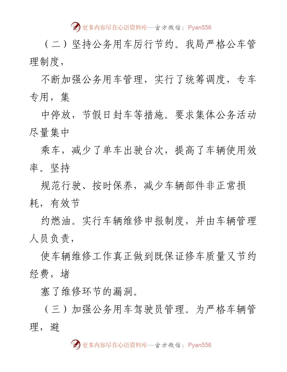 [调研报告] 公务用车管理 - 公务用车管理自查报告及改进措施.docx_第2页