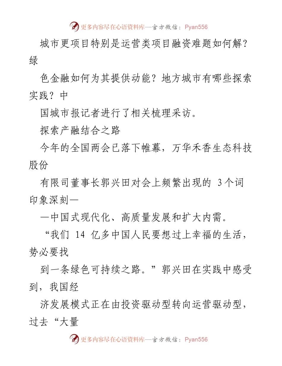 [调研报告] 城市更新项目融资 - 传统融资模式与城市更新的挑战与创新探索.docx_第2页