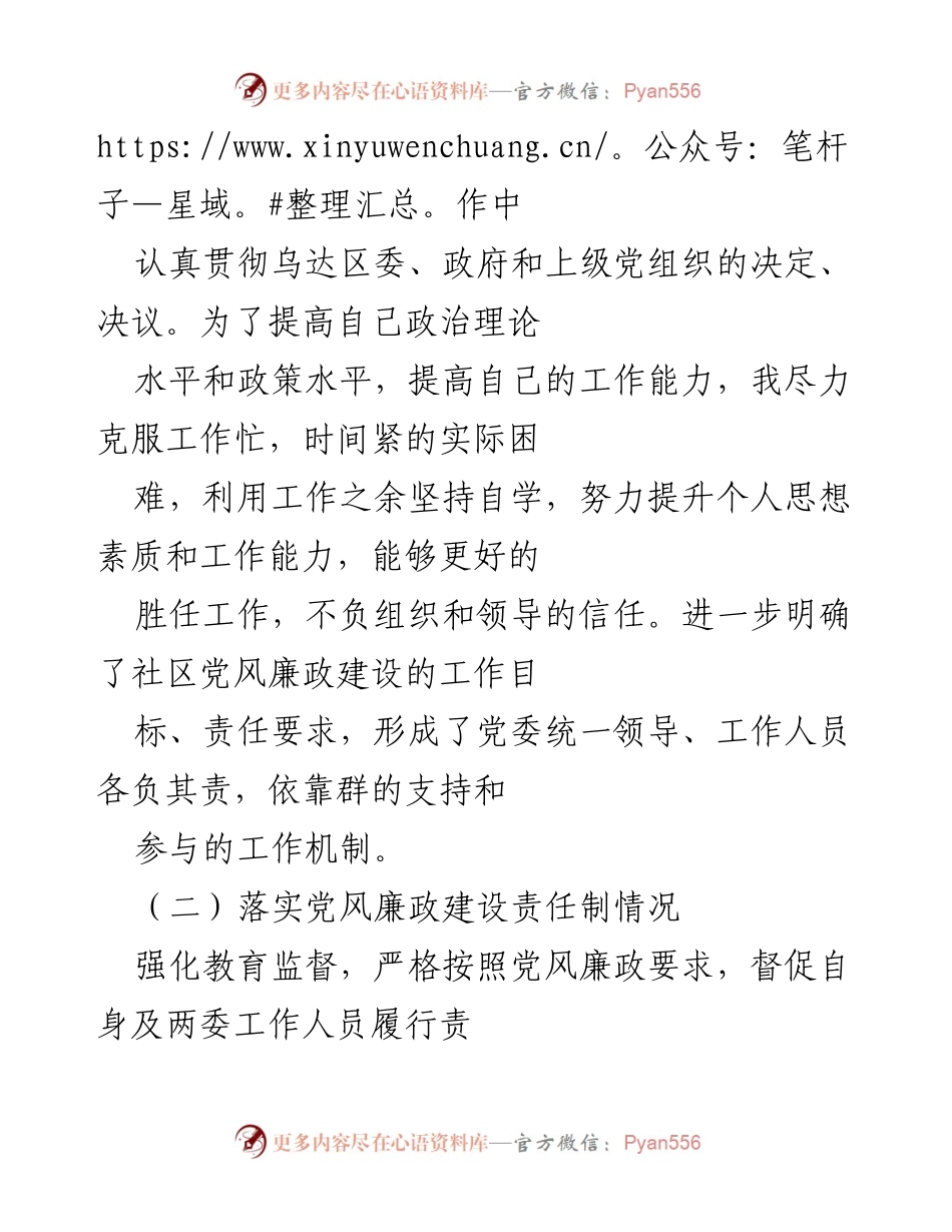 [报告] 党委工作 - 2021年党风廉政建设责任制履行情况总结.docx_第2页
