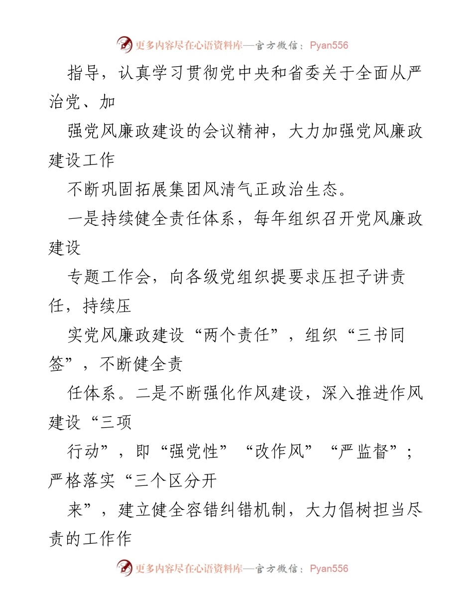 [调研报告] 党的纪律建设 - 全面加强党的纪律建设的调研报告.docx_第2页