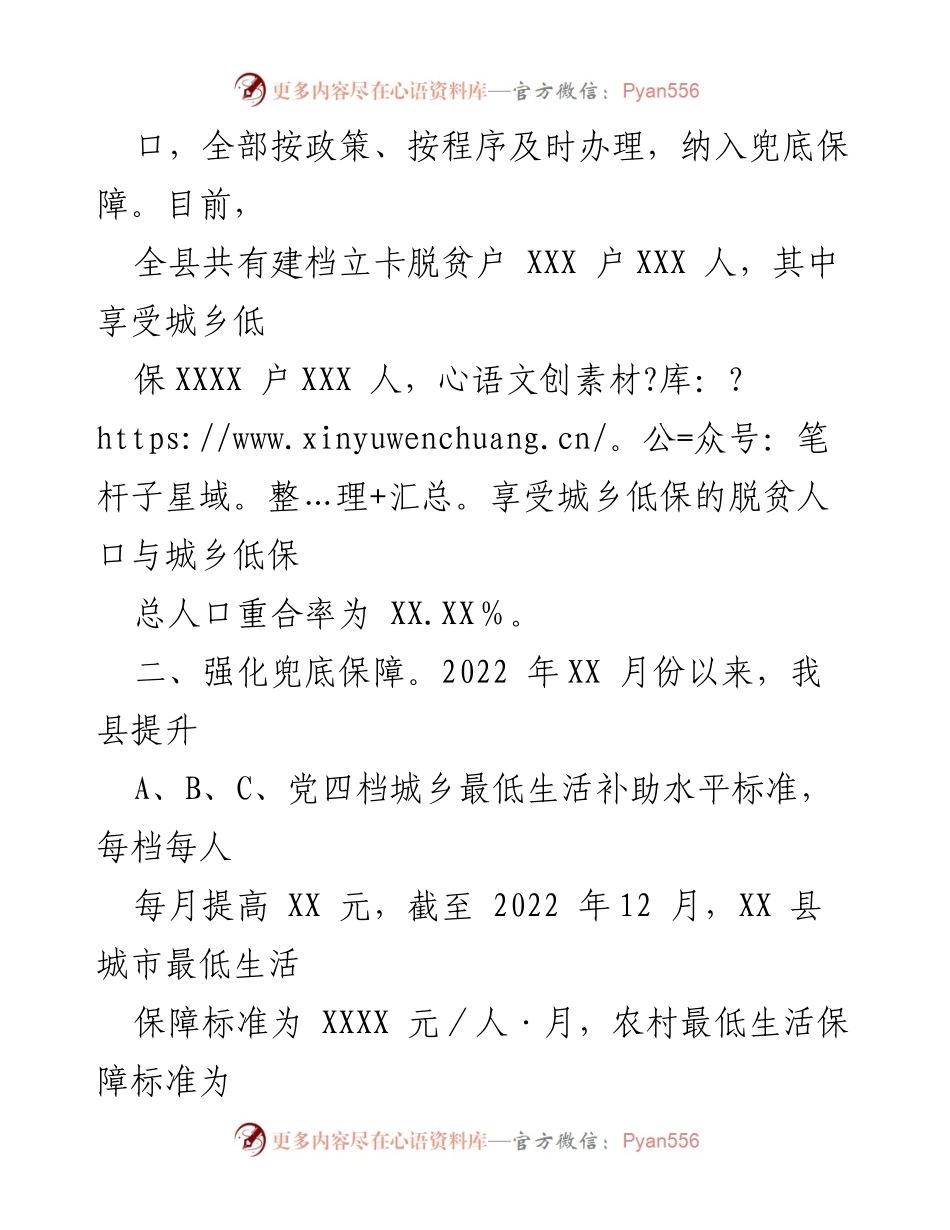 [调研报告] 冬季保障 - 县困难群众温暖过冬保障落实情况报告.docx_第2页